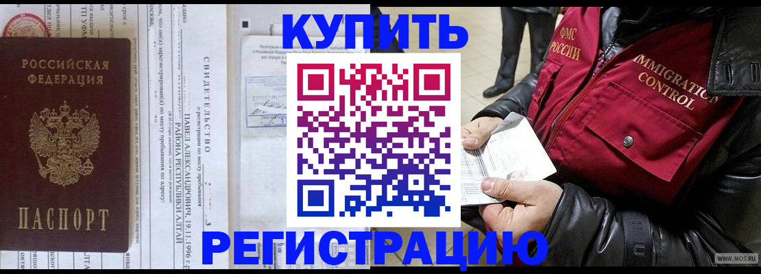 временная регистрация 2025 в Канске